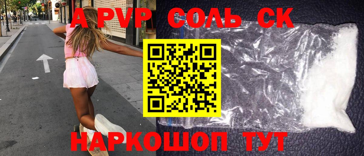 Альфа ПВП СК Сланцы
