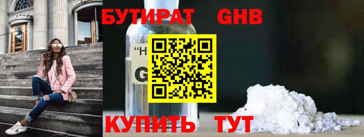 Сланцы  Бутират  Вход с VPN  Бутират бутик 