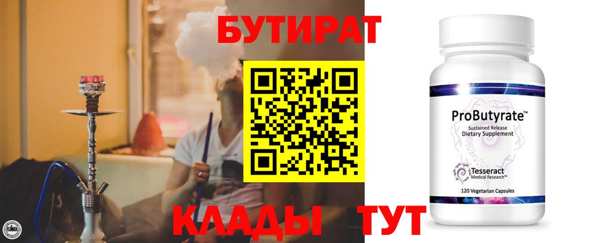 Бутират Butirat Сланцы