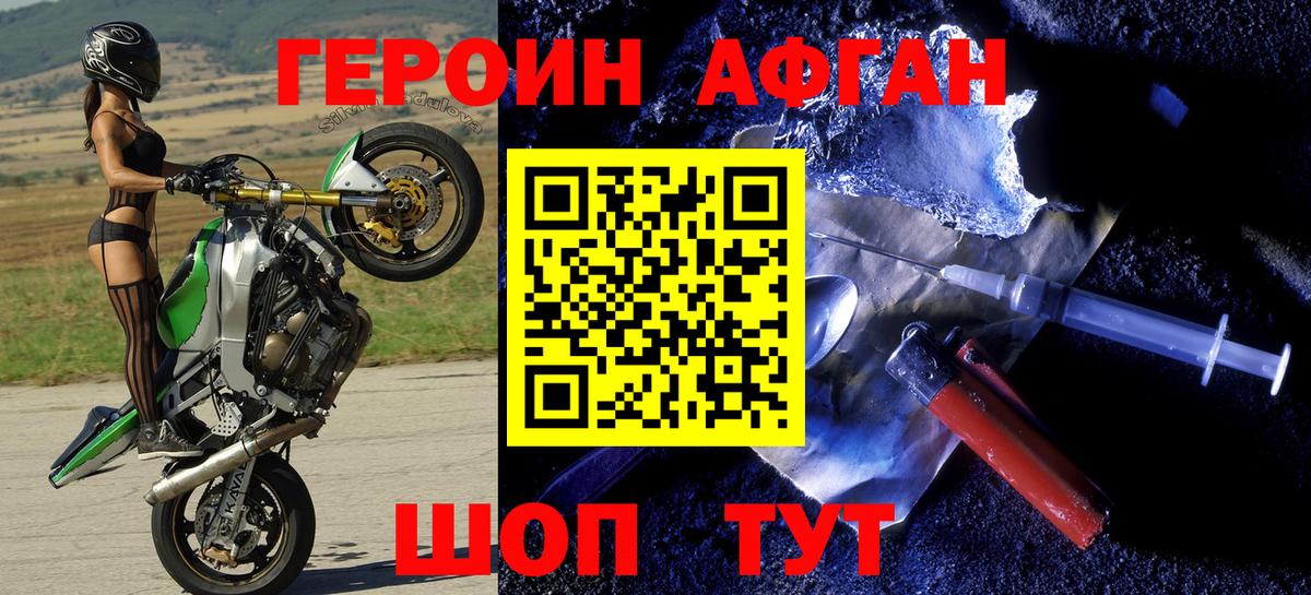 ГЕРОИН  Вход с VPN  Сланцы  Героин белый 