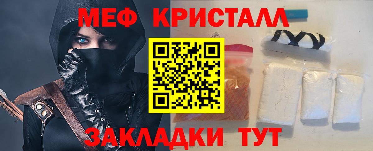 МЯУ-МЯУ  Вход с VPN  Сланцы  Меф мука  Меф mephedrone 
