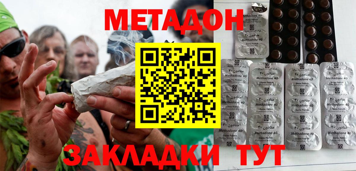Метадон мёд Сланцы