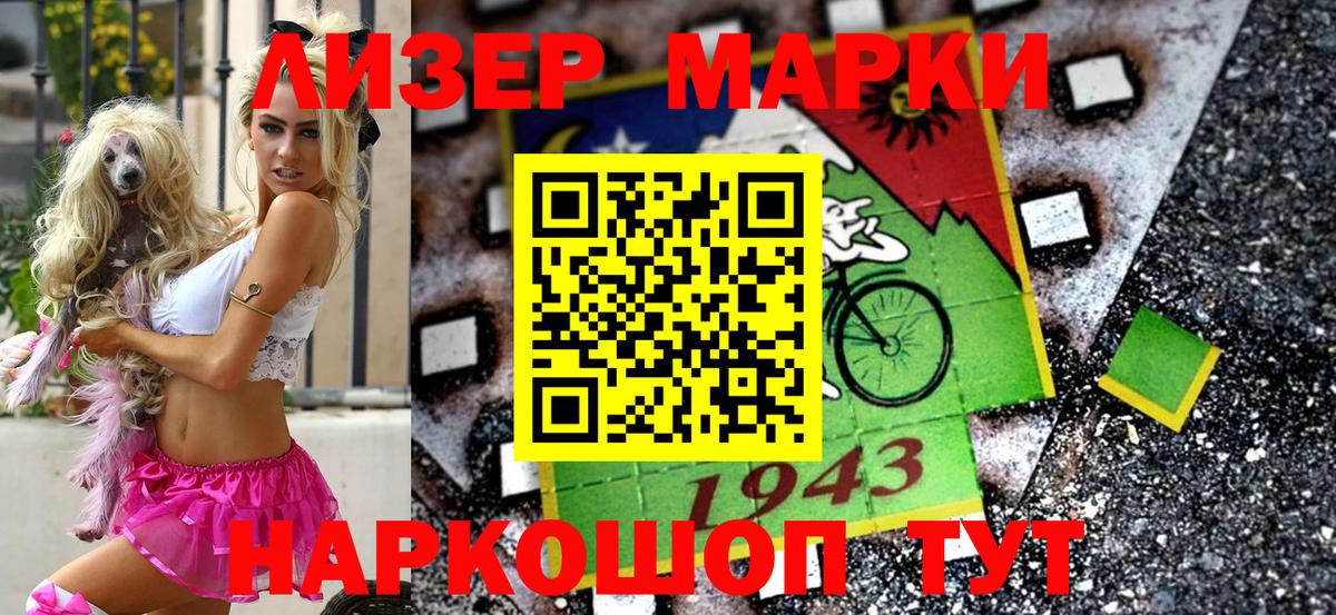Наркотические марки 1,5мг Сланцы