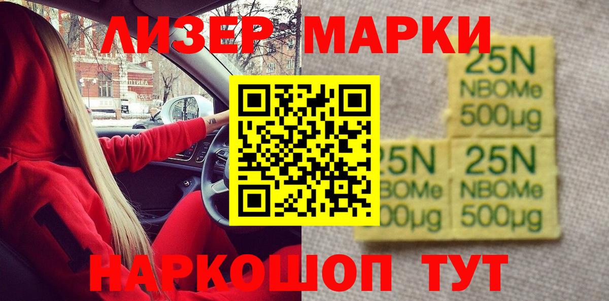 Марки NBOMe 1,5мг  Вход с VPN  Марки NBOMe  Марки NBOMe 1,5мг  Сланцы 