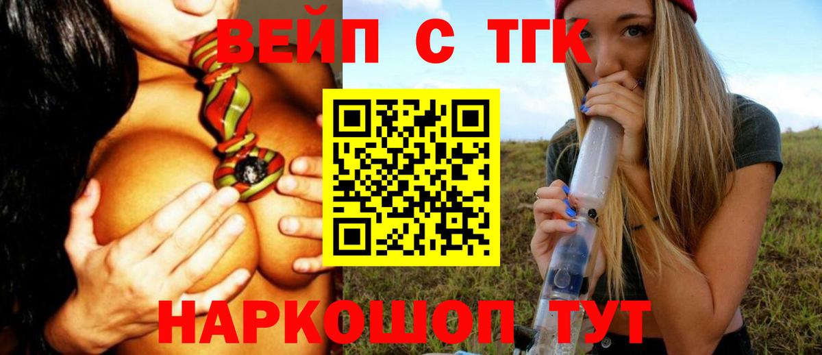 Сланцы  ТГК вейп  Вход с VPN 
